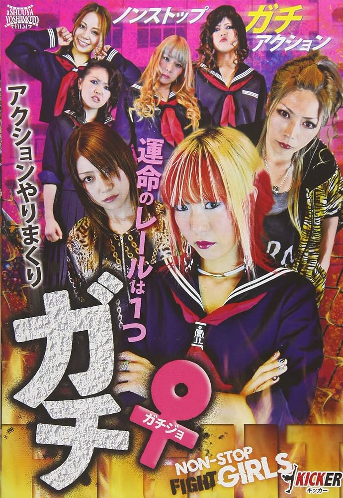 Amazon.co.jp: ガチ♀ [DVD] : 奈之未夜, 佳本周也, 佳本周也